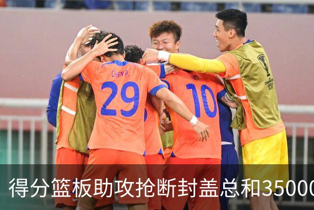 得分篮板助攻抢断封盖总和35000+有多难？现役仅6人做到，詹姆斯断档第一